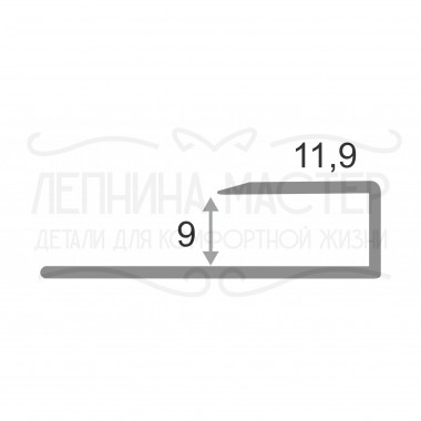 Алюминиевый П - образный профиль (гнущиеся) ПО-П9 серебро/мат 2,7 м &mdash; Лепнина-Мастер